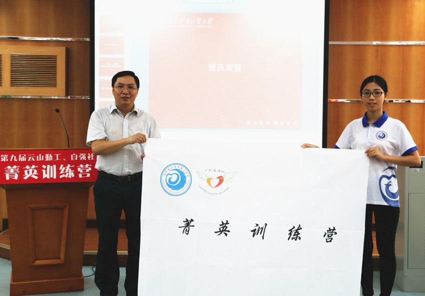 刘海春副校长为菁英训练营授予营旗