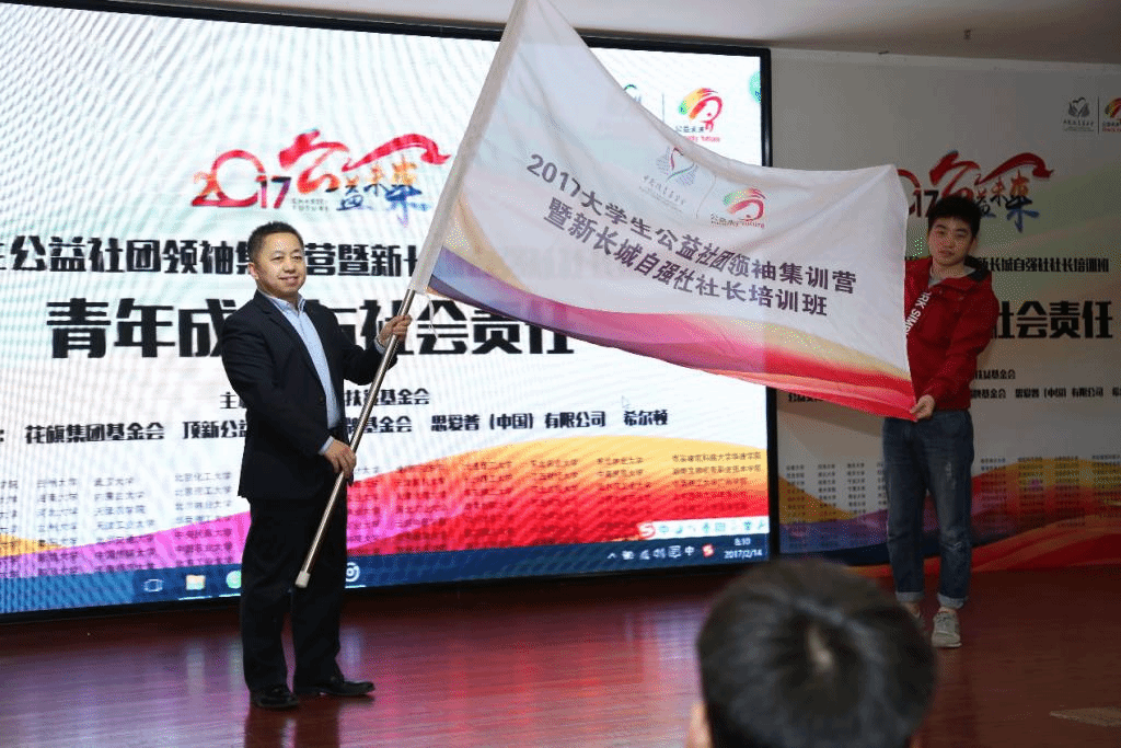 中国扶贫基金会秘书长刘文奎为集训营授旗