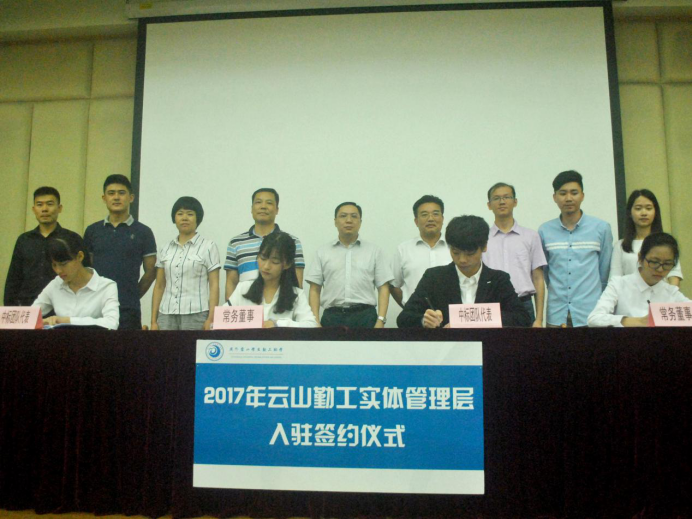 新任实体管理层代表进行签约