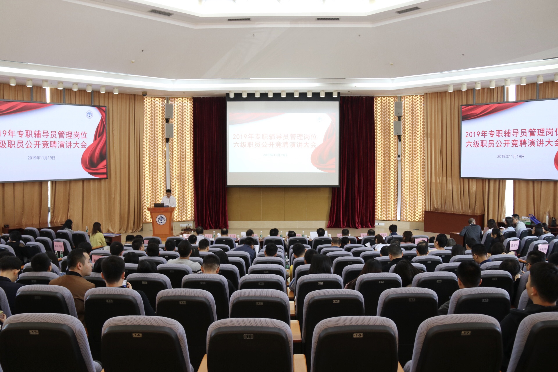 我校举行2019年辅导员管理岗位六级职员公开竞聘演讲大会