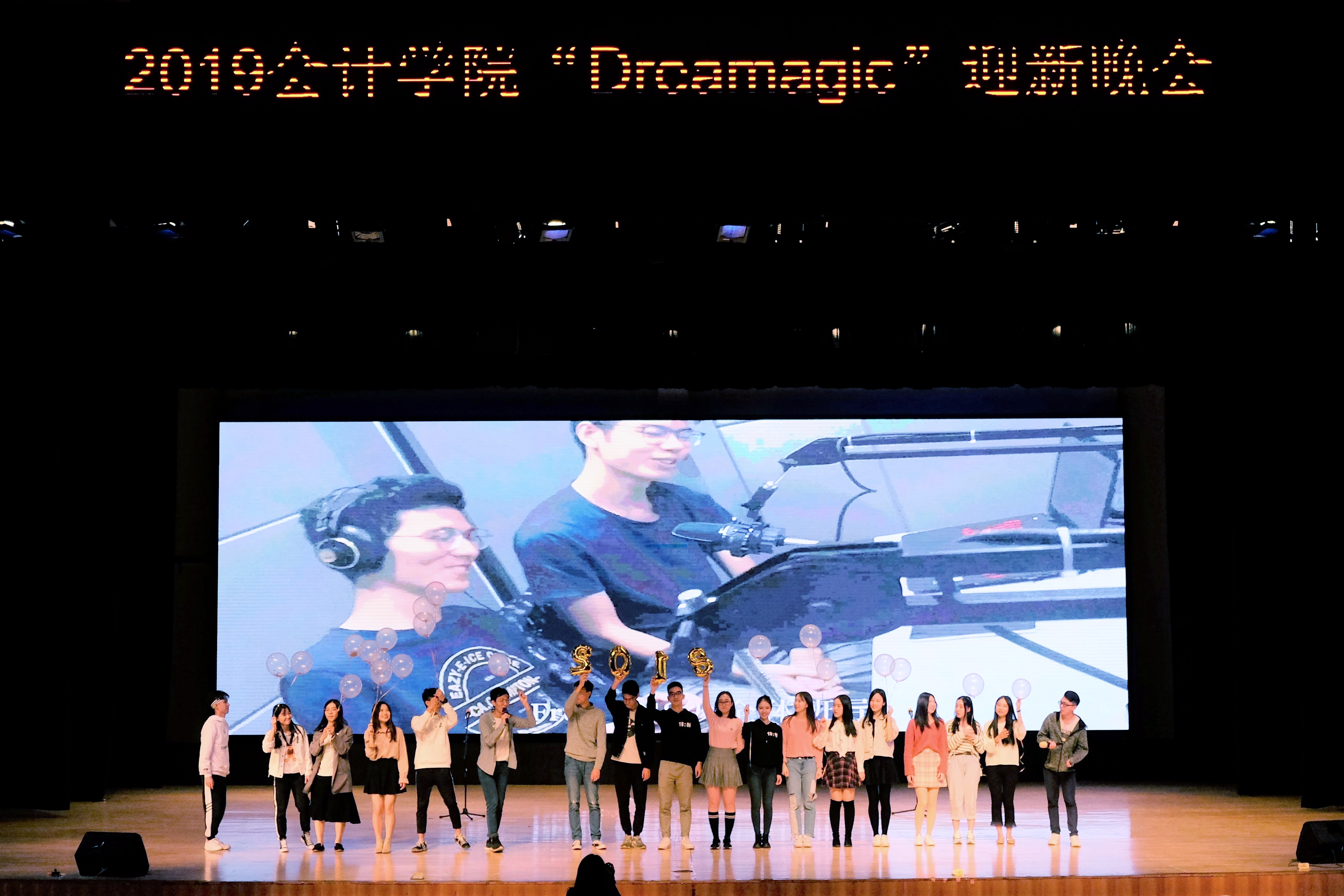 【学院风采】2018年会计学院迎新晚会magic journey,dream flying